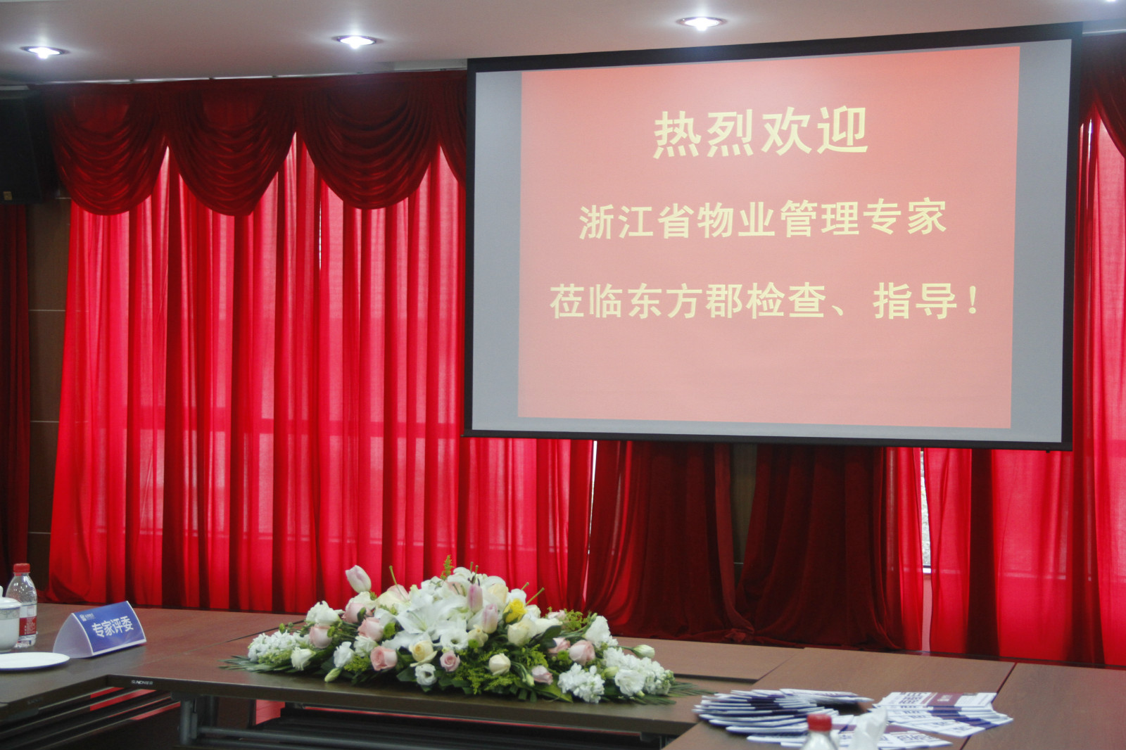 東方郡迎來“省級優(yōu)秀住宅示范小區(qū)”審核