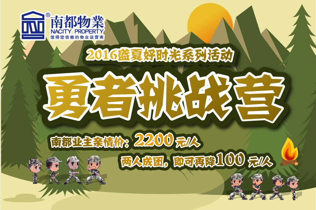 您孩子的暑假，我們承包了！