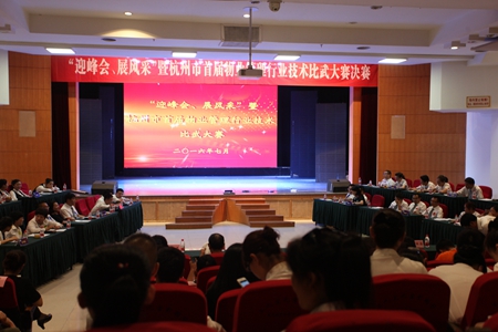 杭州首屆物業(yè)服務(wù)行業(yè)技術(shù)比武大賽圓滿(mǎn)落幕