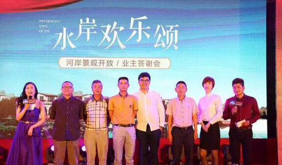 終于等到你！ 安吉銅山半島”水岸歡樂頌“業(yè)主答謝會