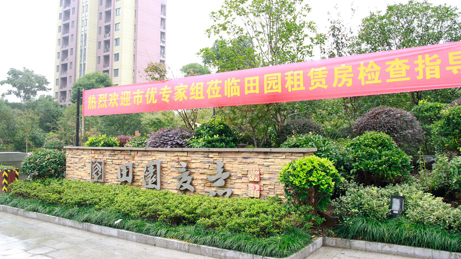 我們愿做田園的守望者