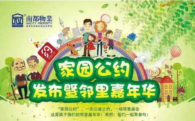 看家園公約如何實力圈粉