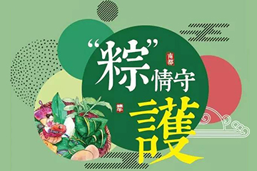 裹粽子、制香囊…我們把民俗文化搬進(jìn)了社區(qū)