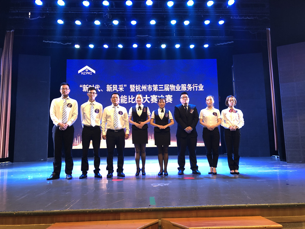 杭州市第三屆物業(yè)服務(wù)行業(yè)技能比武大賽圓滿閉幕|南都物業(yè)代表許軼惟榮獲三等獎