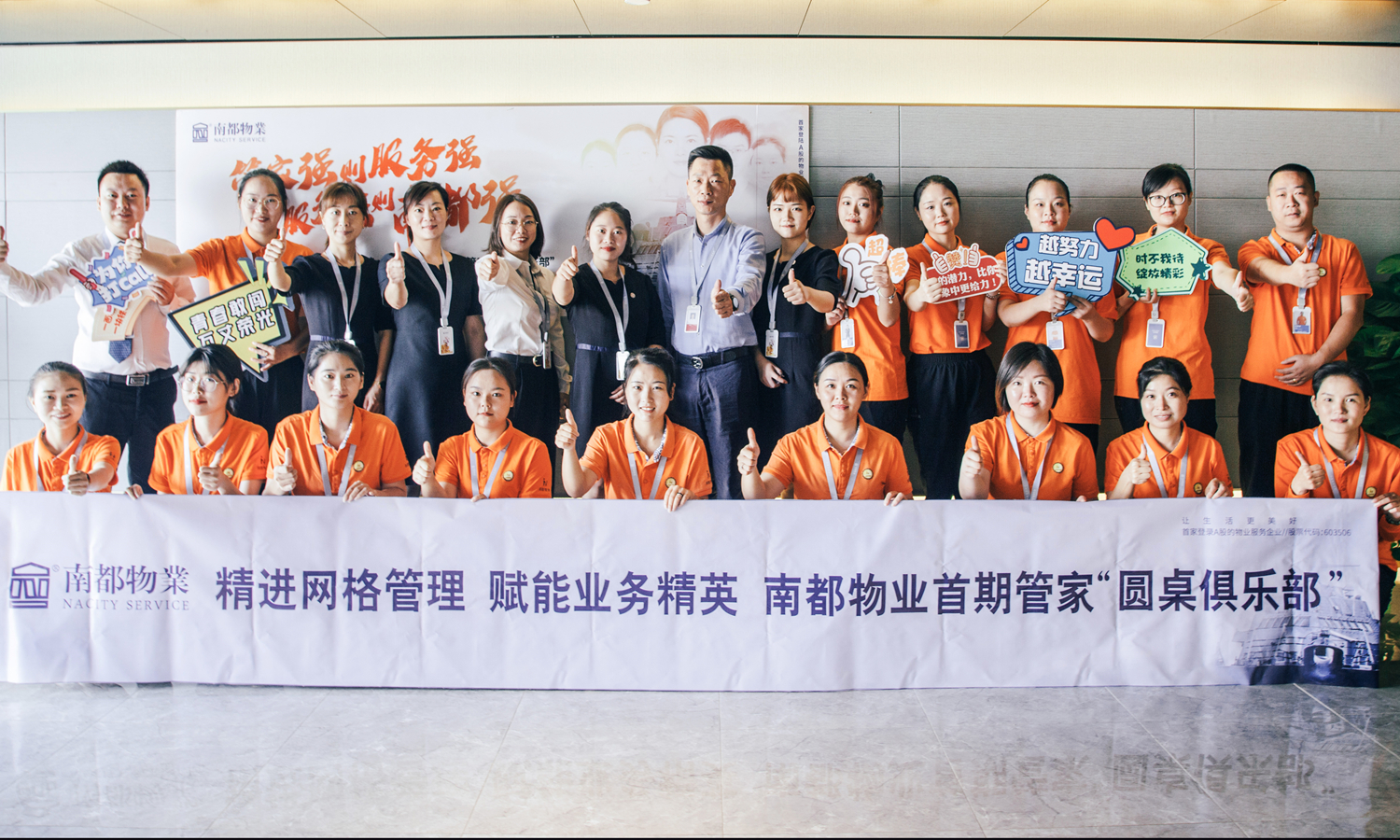 精煉技能 耕深服務(wù)|南都物業(yè)服務(wù)集團(tuán)管家2.0系列集訓(xùn)圓滿舉行
