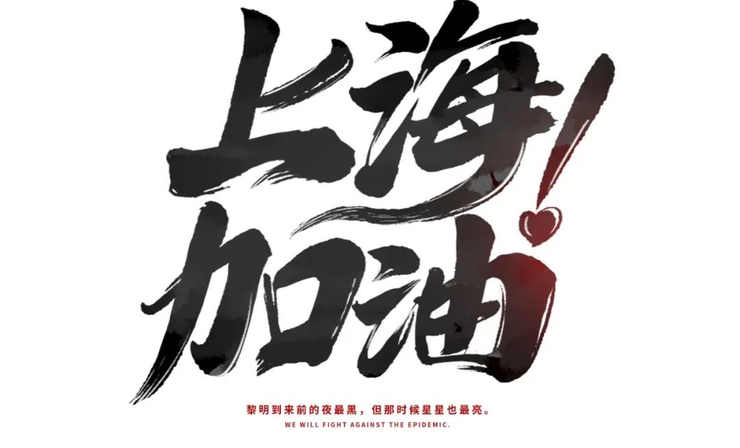 守“滬”平安丨疫情下的溫暖故事