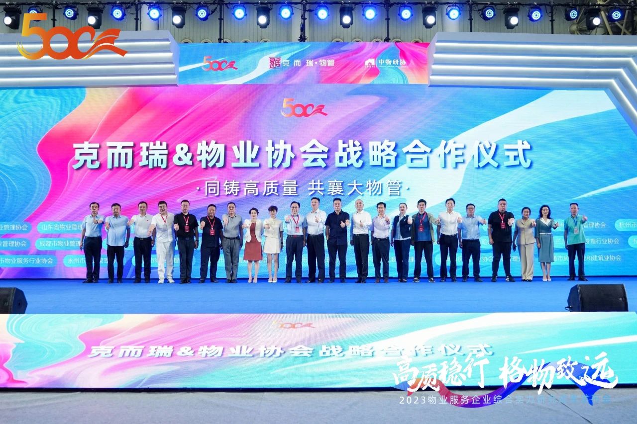 喜訊！南都物業(yè)榮獲2023中國物業(yè)服務(wù)企業(yè)綜合實(shí)力20強(qiáng)