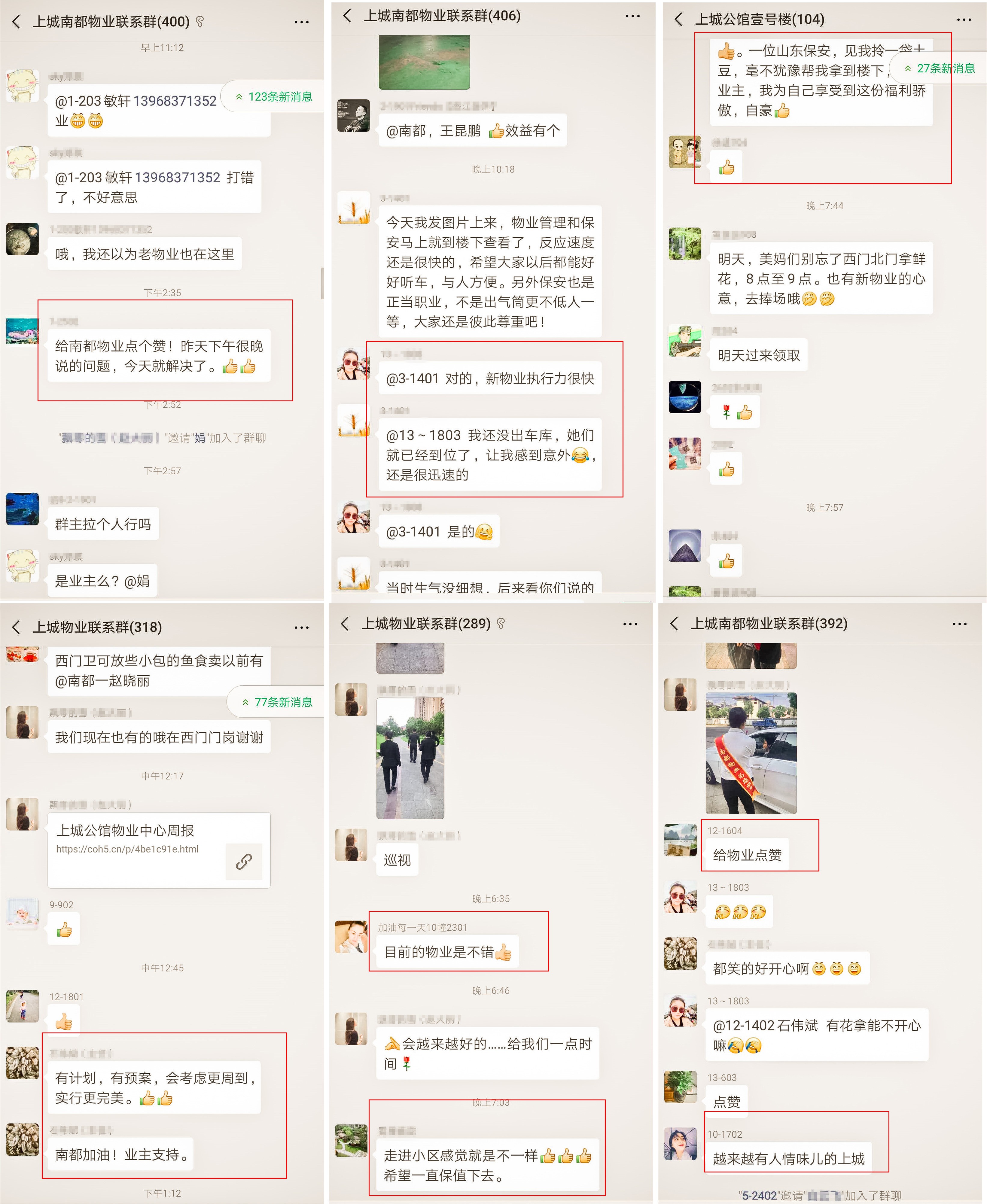 業(yè)主好評（微信截圖）.jpg
